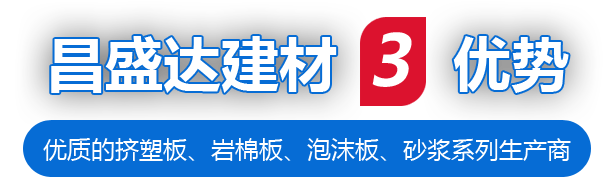 昌盛達(dá)建材3大優(yōu)勢(shì)